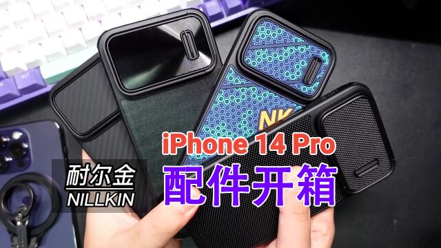 iPhone 14系列配件开箱:磁吸手机壳+磁吸充电器,非常实用!