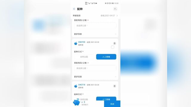 猪联网app—手机端的猪场管理系统