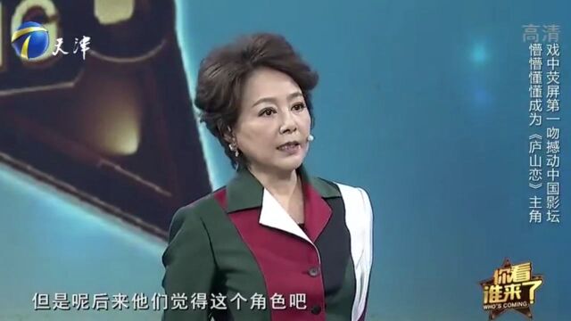 演员张瑜称懵懂成为《庐山恋》主角,戏中一吻,震撼影坛丨你看