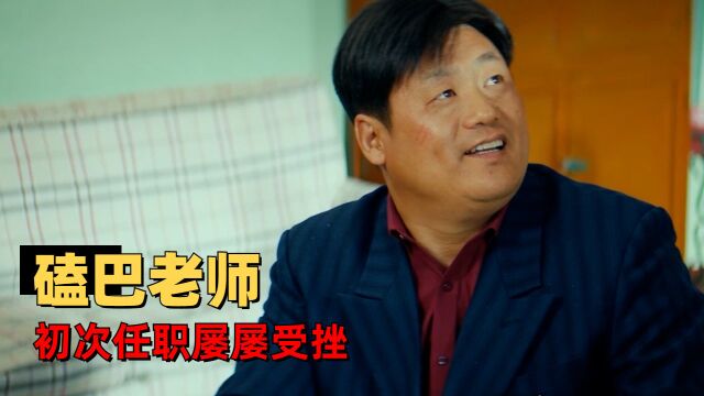 暖暖的微笑:用第一人称打开影片,感受新手教师的入职初体验