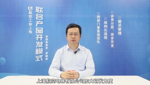 闵行区推荐 上海航空电器有限公司首席质量官实践案例