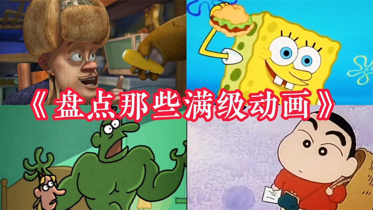 盘点那些满级动画!真大聪明,逐渐离谱!满级动画!_高清1080P在线观看平台_腾讯视频