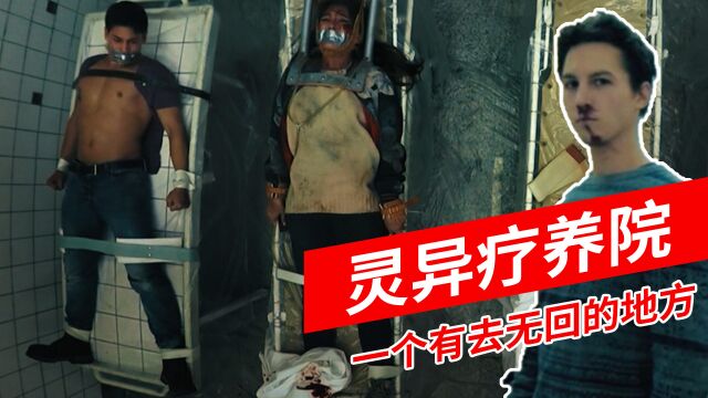 7人探险小队为了成为网红,冒着生命危险到废弃疗养院直播探灵,结果无一幸免.