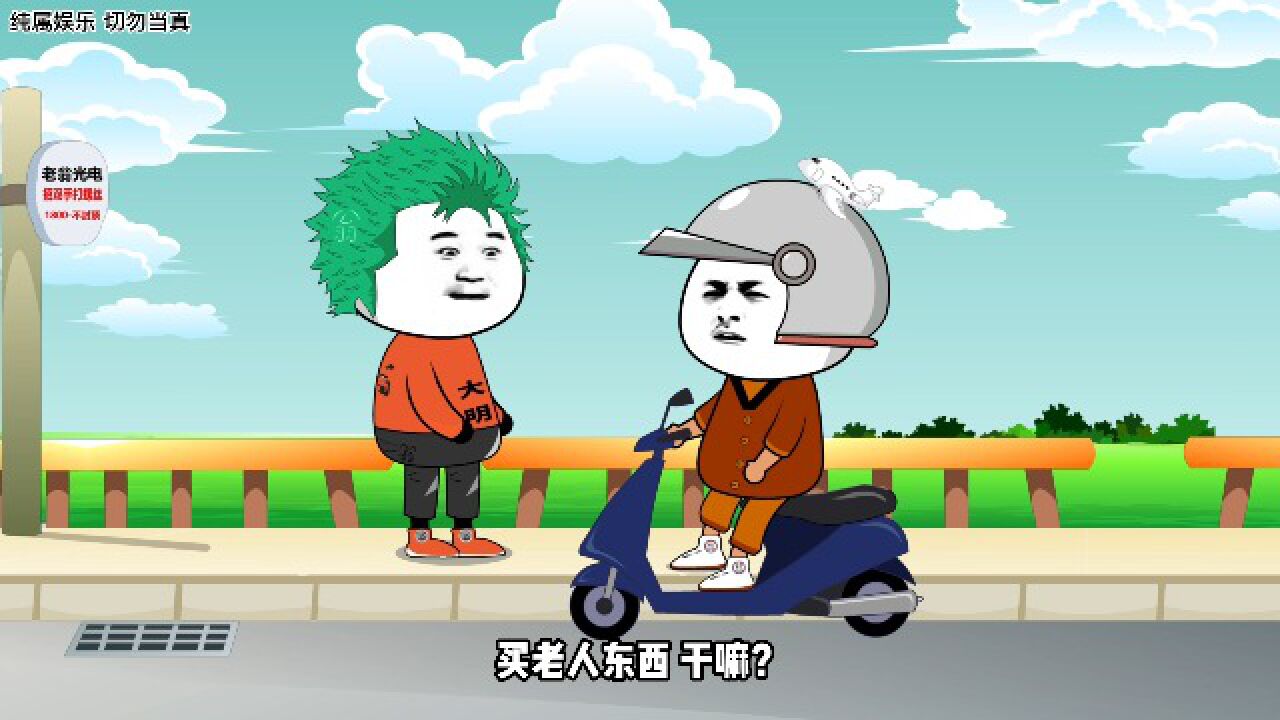 【搞笑动画】爱慕虚荣的老丈人_腾讯视频