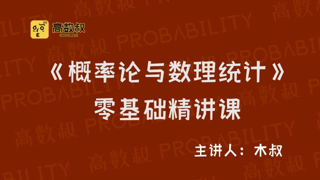 《概率统计零基础》021 三大抽样分布