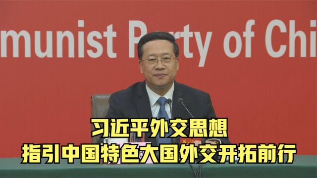 习近平外交思想指引中国特色大国外交开拓前行