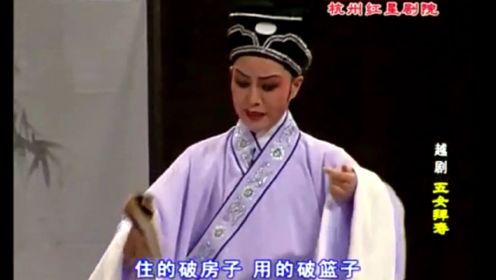 字幕/浙江小百花越剧团《五女拜寿》上集（团庆版）