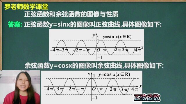 正弦函数和余弦函数的图像与性质