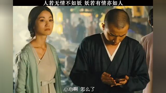 有些人还不如妖《白蛇传说》