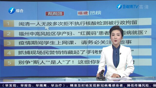 福建热议:连续六次不做核酸检测,福州闽清一男子被行政拘留!