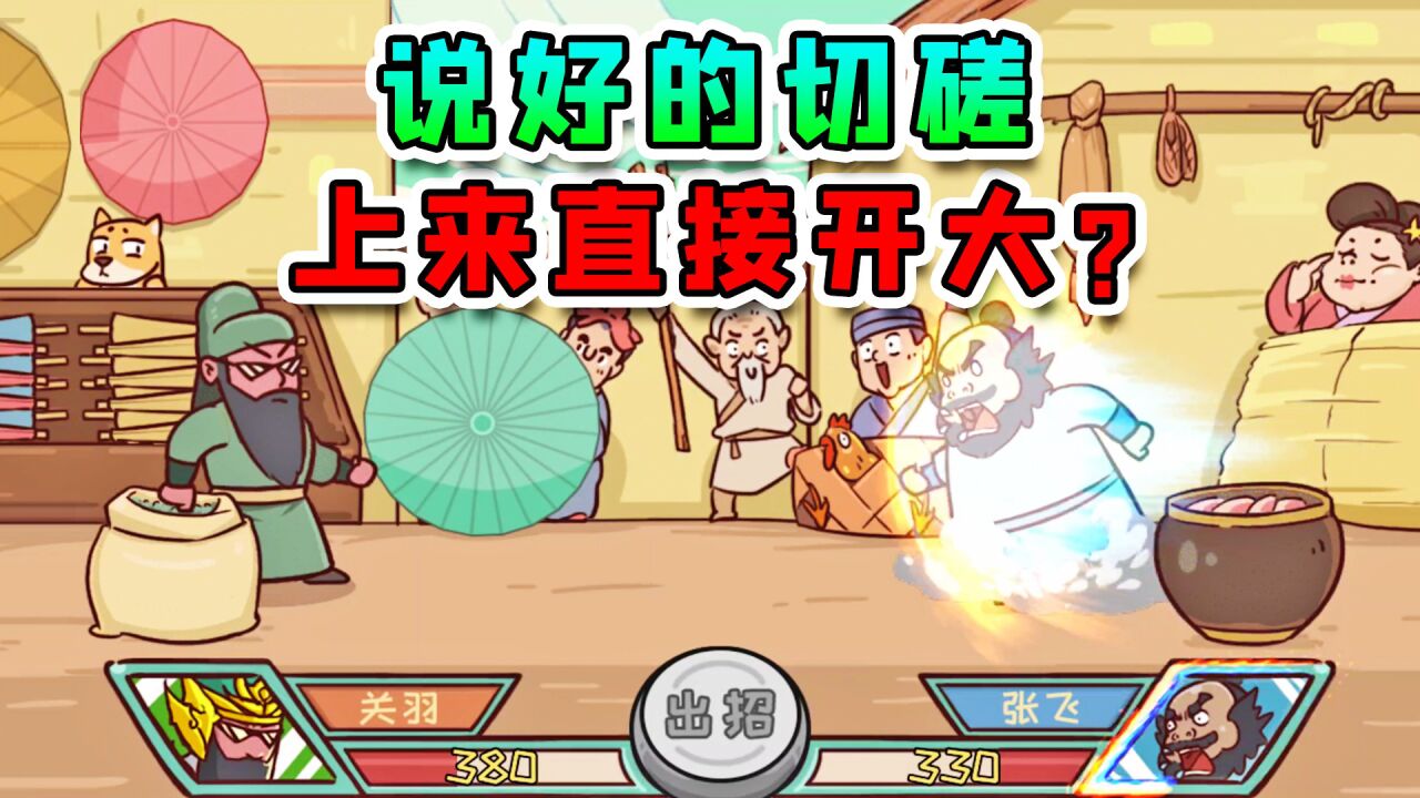 说好的切磋,三弟直接放大招?那我也不惯着他!_高清1080P在线观看平台_腾讯视频