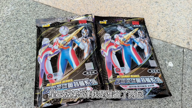 奥特曼卡片星云版第五弹的or卡很好出?今天就来试试看