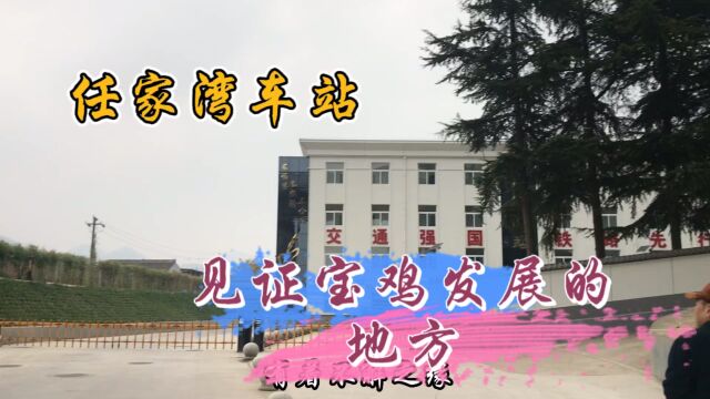 一个小站见证了一个城市的发展历程