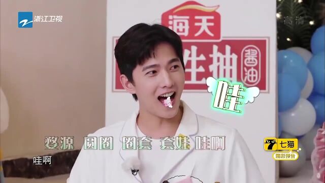 【青春环游记3】杨洋词语接龙,“哇啊”是什么东西哈哈哈