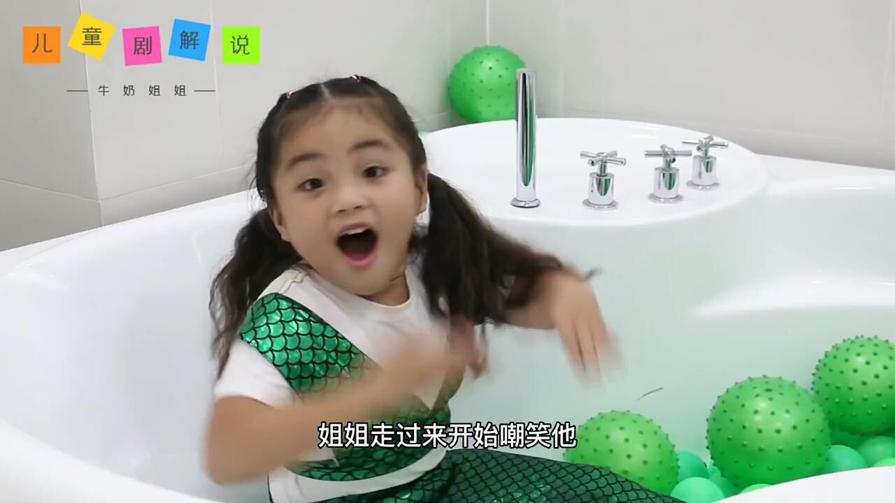 小女孩想洗澡，结果却变成了美人鱼。_腾讯视频
