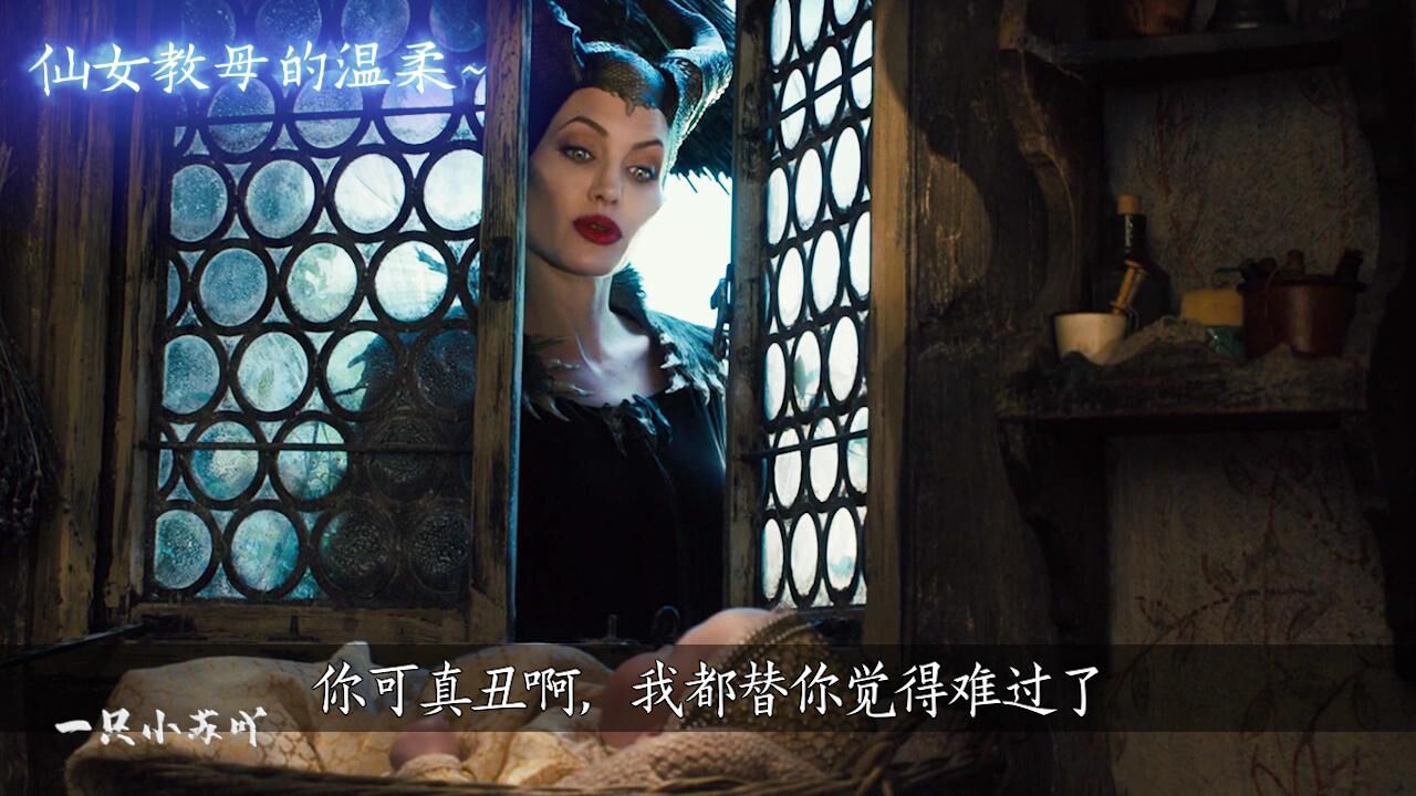 “仙女教母口是心非却又为小公主操碎了心”#沉睡魔咒 #仙女教母_腾讯视频