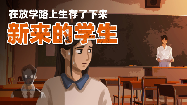 放学回家的规则,下课铃声响起后不要离开教室_腾讯视频