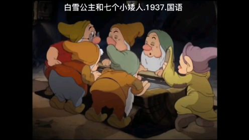 白雪公主和七个小矮人经典片段，1937年的美国动画电影，竟然这么好看！