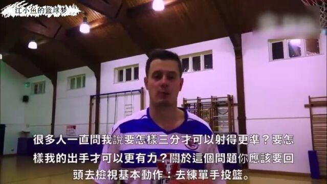 每天练习单手投篮 你的投篮姿势会更加的标准