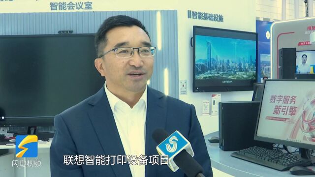 助力山东中小企业数字化转型 联想集团助力威海打造“全球打印机之都”