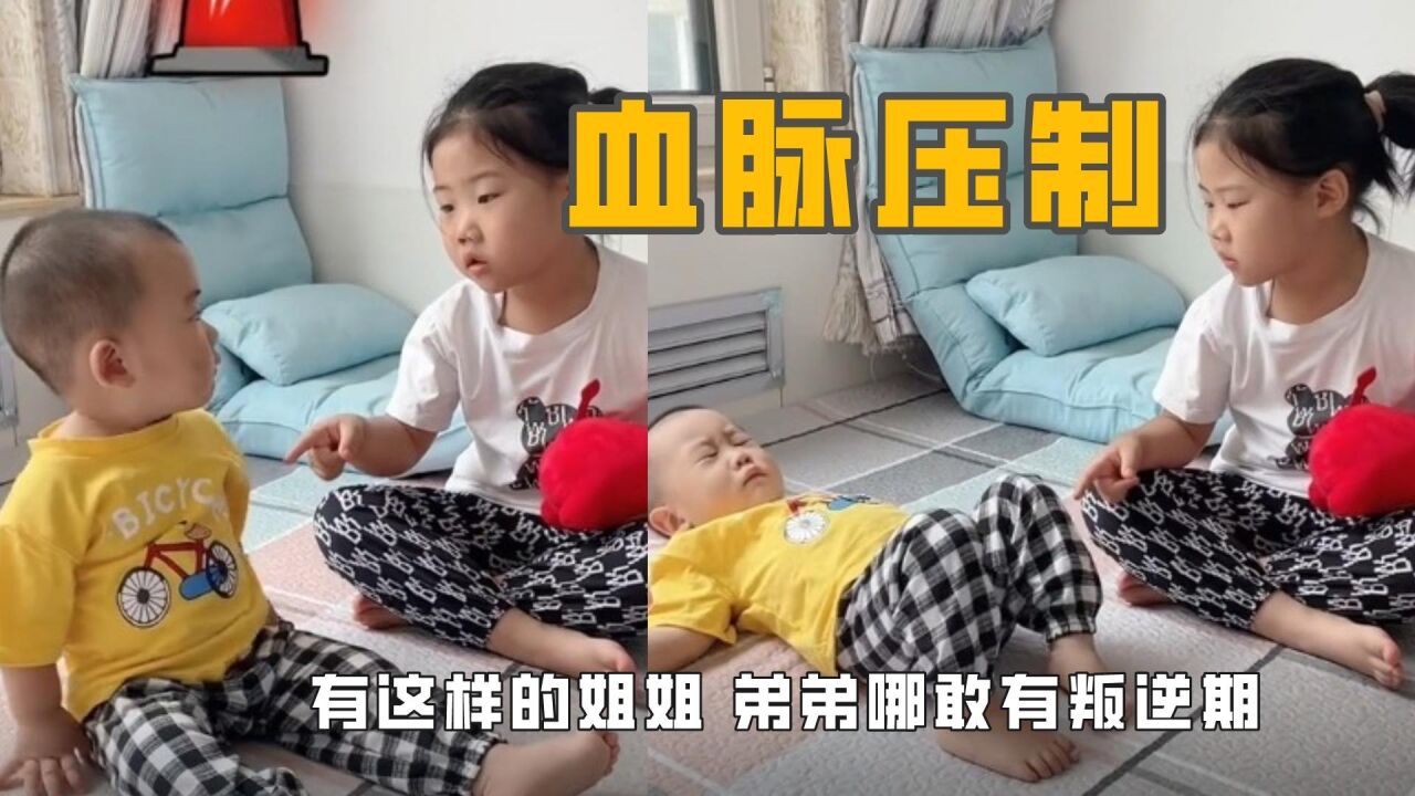 来自姐姐的血脉压制:打弟弟一定要趁早,不然长大了就打不过了_腾讯视频