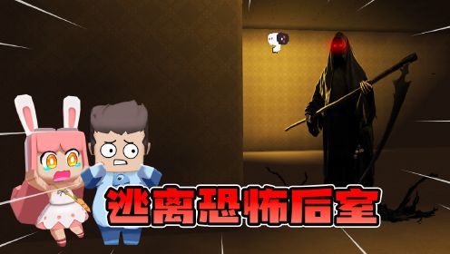 迷你世界2172：后室里的人形怪物，还有外星人的痕迹