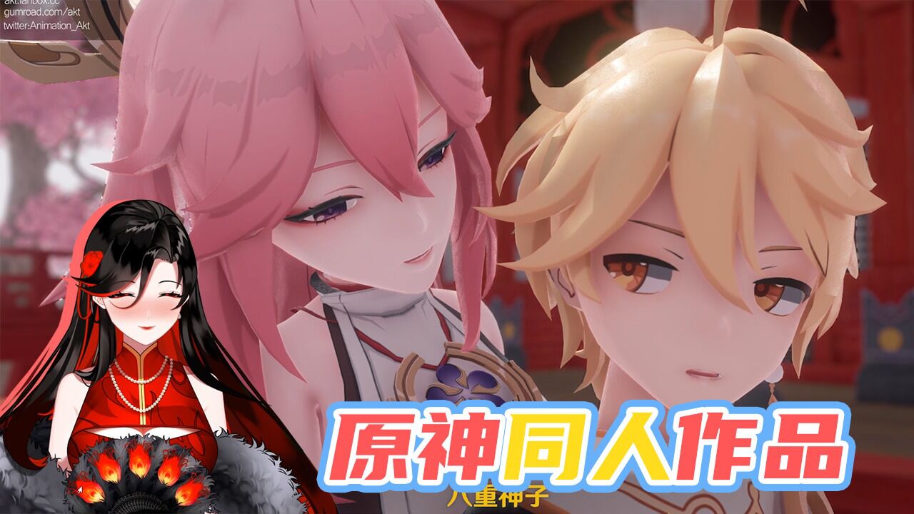 原神同人作品竟都是极品？akt大佬不愧是同人之神！_高清1080P在线观看平台_腾讯视频