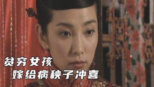 这个女人真可怜，帮丈夫照顾小妾，反被人陷害2