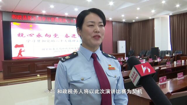 县税务局举办“税心永向党 奋进新征程”学习贯彻党的二十大精神主题演讲比赛