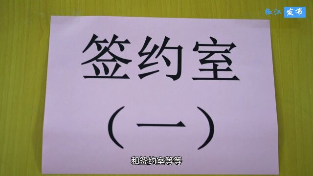 台州市椒江区屋基里区块启动签约,助攻椒江北岸大开发!