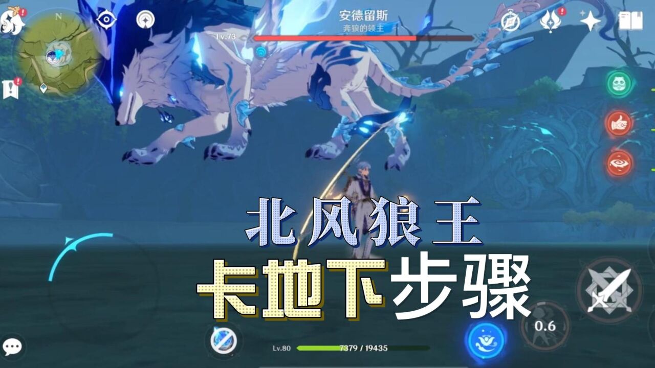 原神北风狼王无伤卡地下攻略,萌新也能随便打狼王_高清1080P在线观看平台_腾讯视频