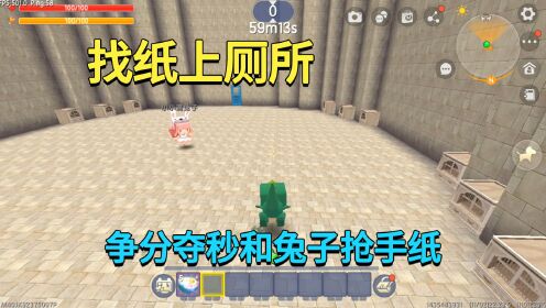迷你世界：找纸上厕所！小迷拉肚子很着急，争分夺秒和兔子抢手纸_高清