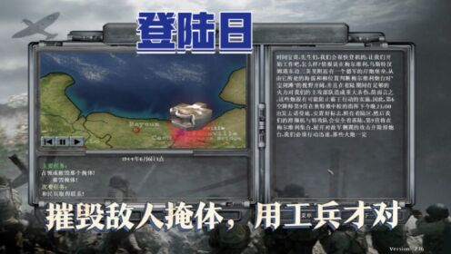 《登陆日》第二关：炸毁敌人防御工事，工兵很好使