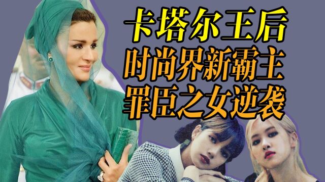 【时尚圈】传奇女性|高奢大牌 顶流明星们的幕后Boss?