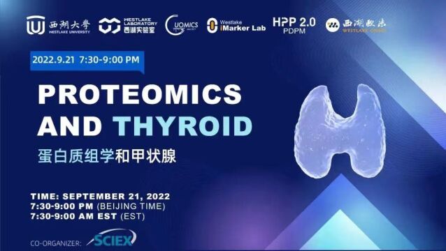 欧米直播 | WeOmics  G6 圆桌论坛蛋白质组学和甲状腺