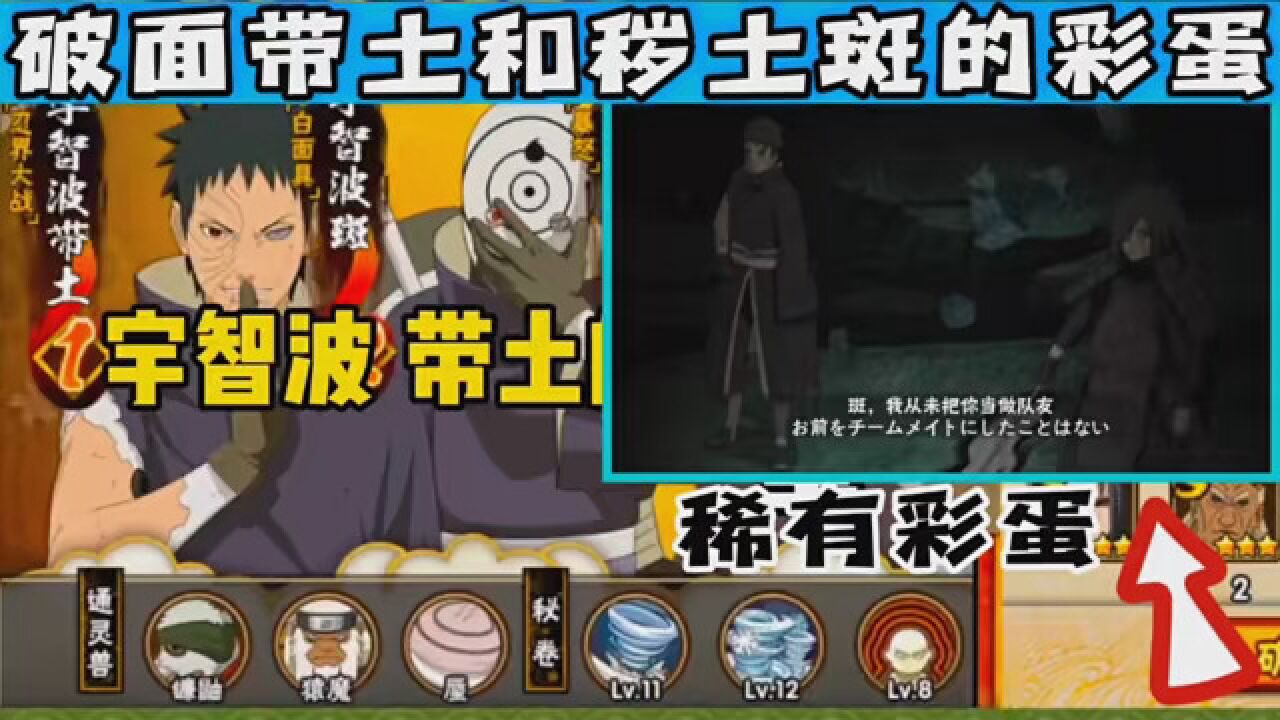 忍战带土和斑爷的稀有彩蛋#火影忍者手游##高招S忍战带土降临#_高清1080P在线观看平台_腾讯视频