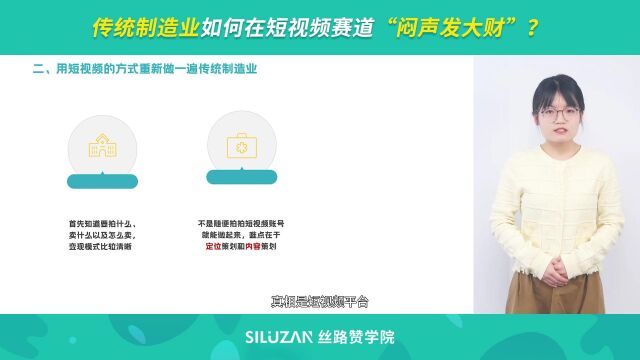 传统制造业如何在短视频赛道“闷声发大财”?