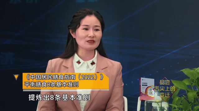 【健康永济】《中国居民膳食指南2022》品尝舌尖上的变迁