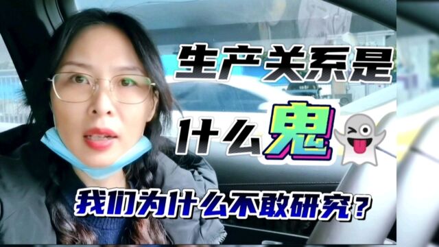 生产关系的第一要素:生产资料所有制形式决定人民的社会地位和分配方式