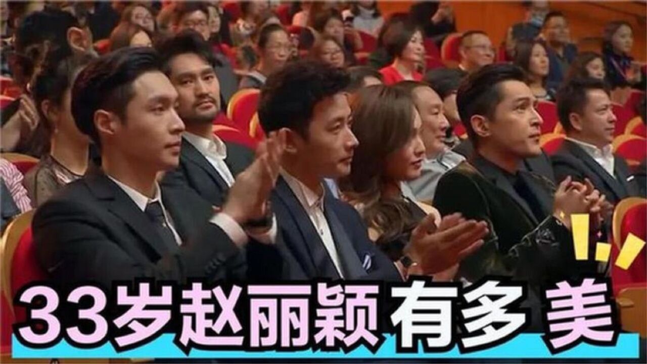 赵丽颖真太美了!上台领奖整蒙太爱明星大咖,胡歌盯得直流口水_腾讯视频
