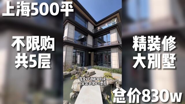 上海闵行丨830w丨不限购丨500平共5层