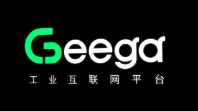 Geega(际嘉)工业互联网平台宣传片(2022版)