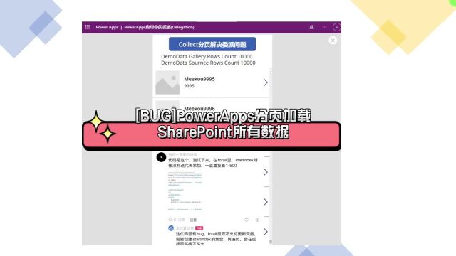 [BUG]PowerApps分页加载SharePoint所有数据