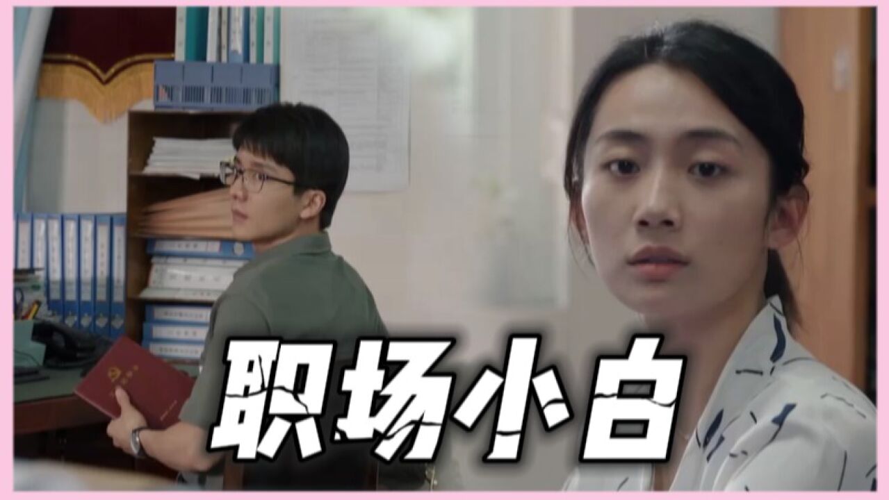 《县委大院》林志为帮江霞做好数据,有没有给她看一下?_高清1080P在线观看平台_腾讯视频