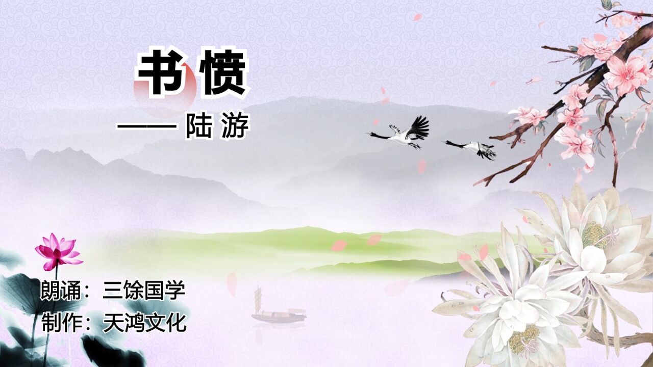 书愤(南宋诗人陆游创作的七言律诗)_搜狗百科