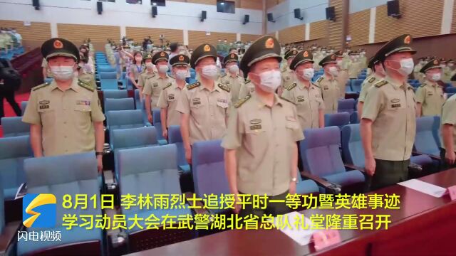 英勇救人牺牲的山东籍武警战士李林雨,入选“湖北好人”!