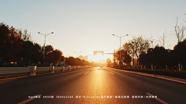 夕阳无限好只是近黄昏城市道路,视频素材:画视记官网,BGM:仅供参考