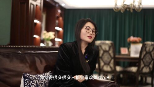 她说 | 专访美克A.R.T.经典蚌埠VIP客户李女士