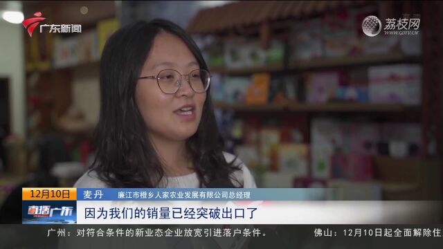 湛江廉江:产销两端同发力 打造乡亲“致富果”