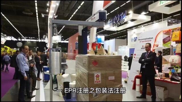 法国EPR包装法是什么?